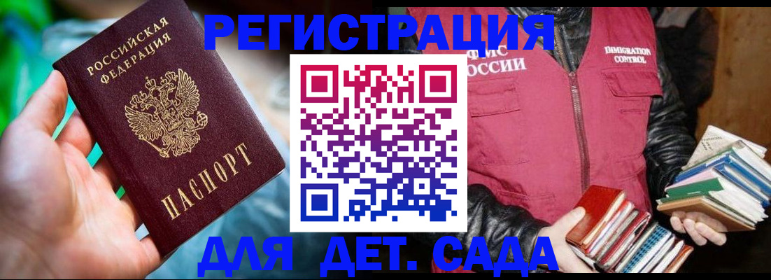 регистрация для дет. сада в Нижнеудинске
