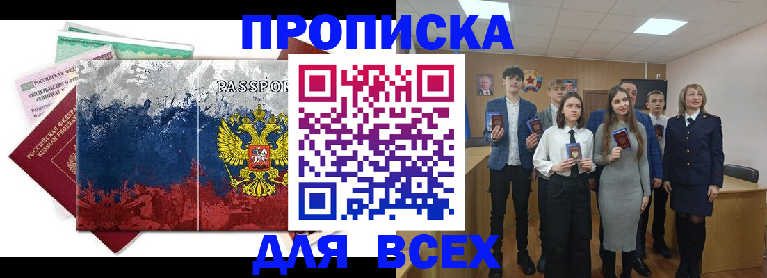 купить прописку в Нижнеудинске